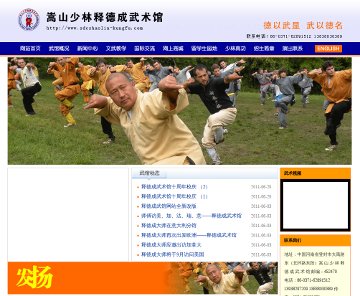 Shi De Cheng Shaolin Kung Fu Site